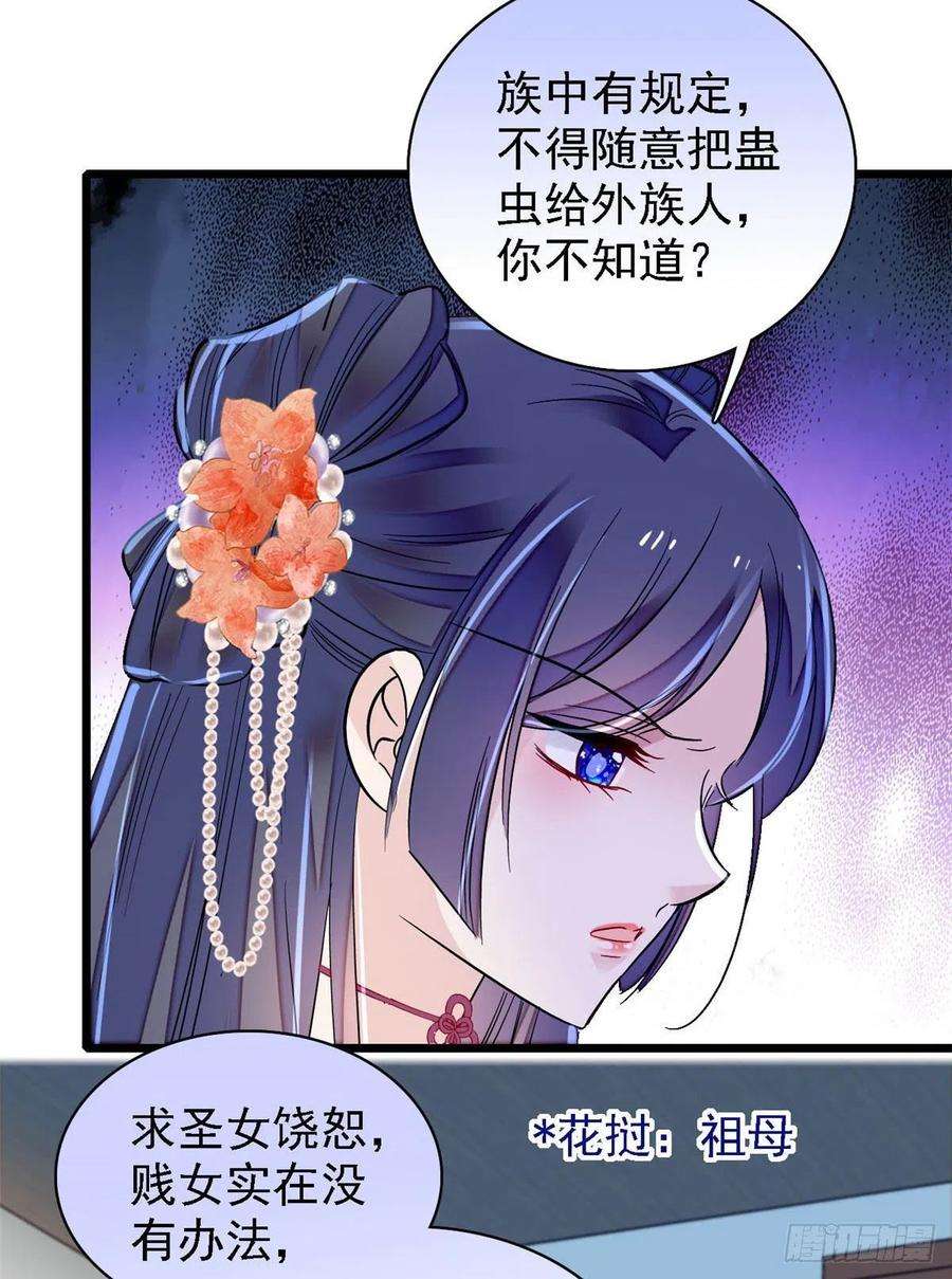 似锦163话 你不是圣女！