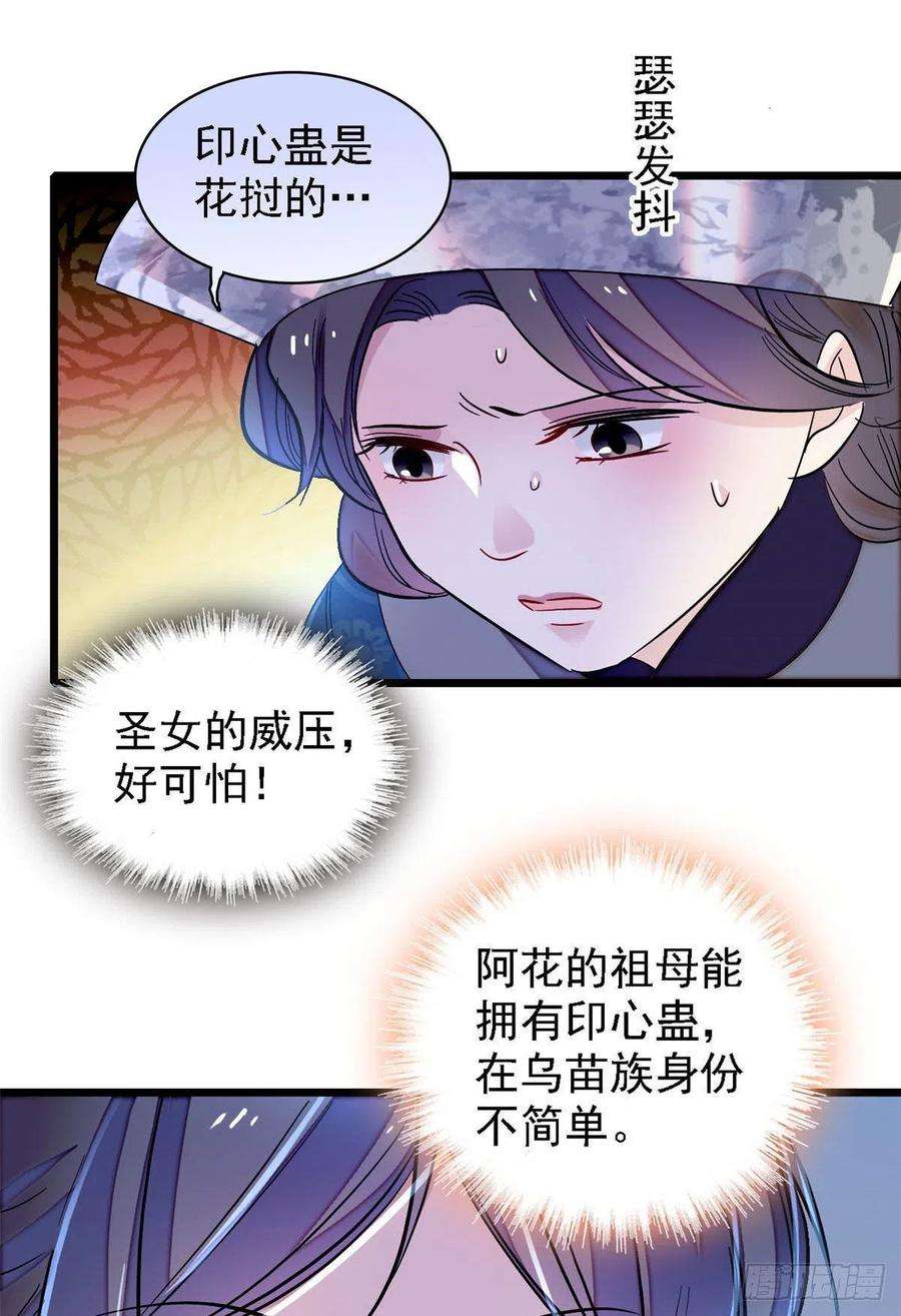 似锦163话 你不是圣女！