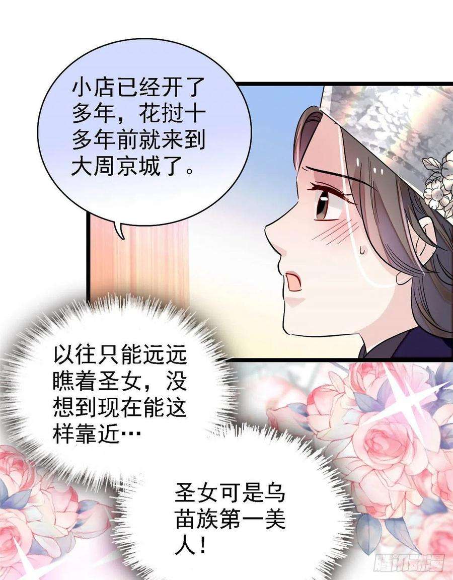 似锦163话 你不是圣女！