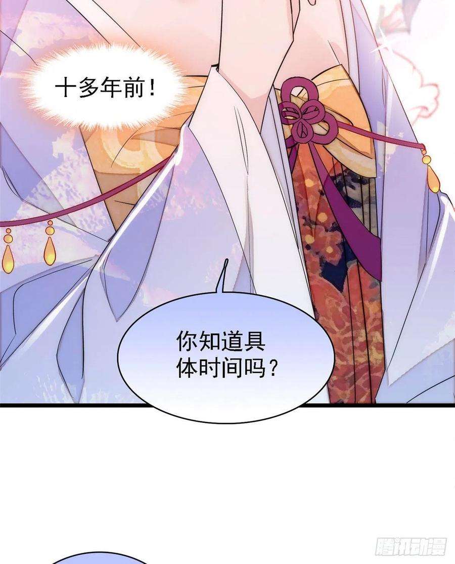 似锦163话 你不是圣女！