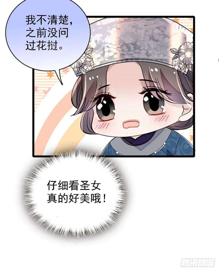 似锦163话 你不是圣女！