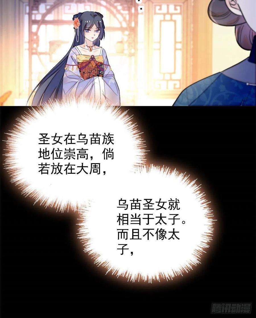 似锦163话 你不是圣女！