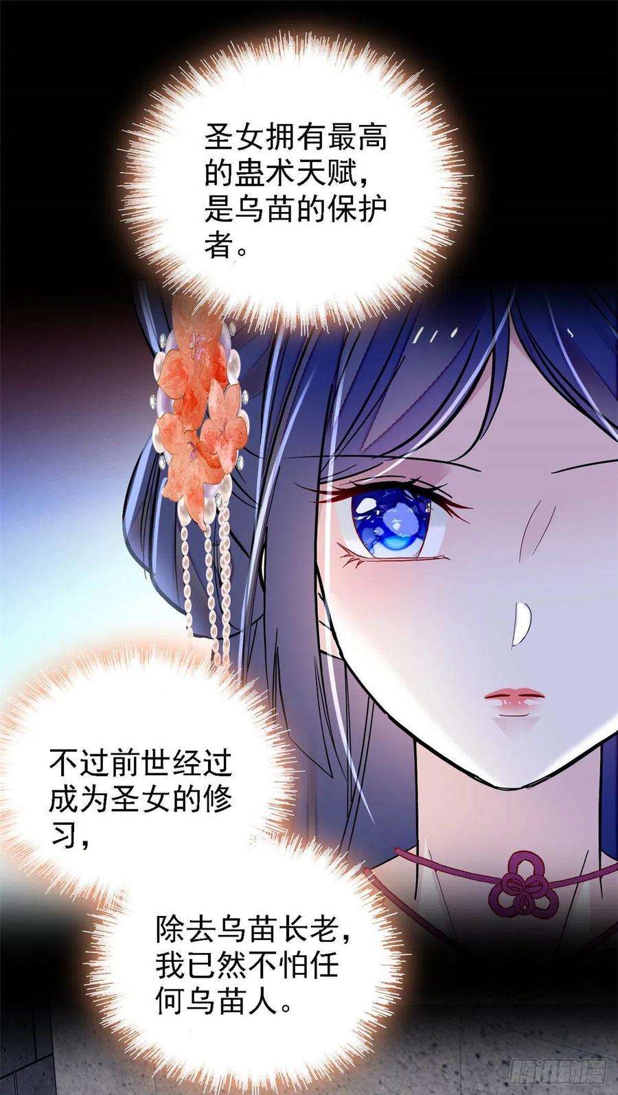 似锦163话 你不是圣女！