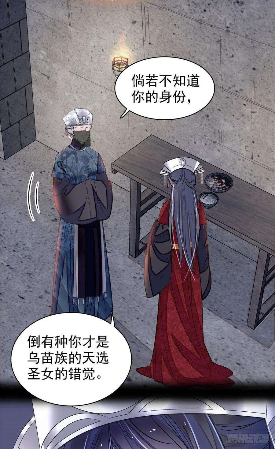 似锦163话 你不是圣女！