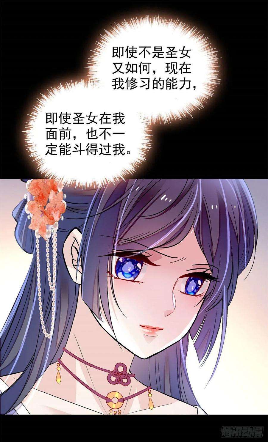 似锦163话 你不是圣女！
