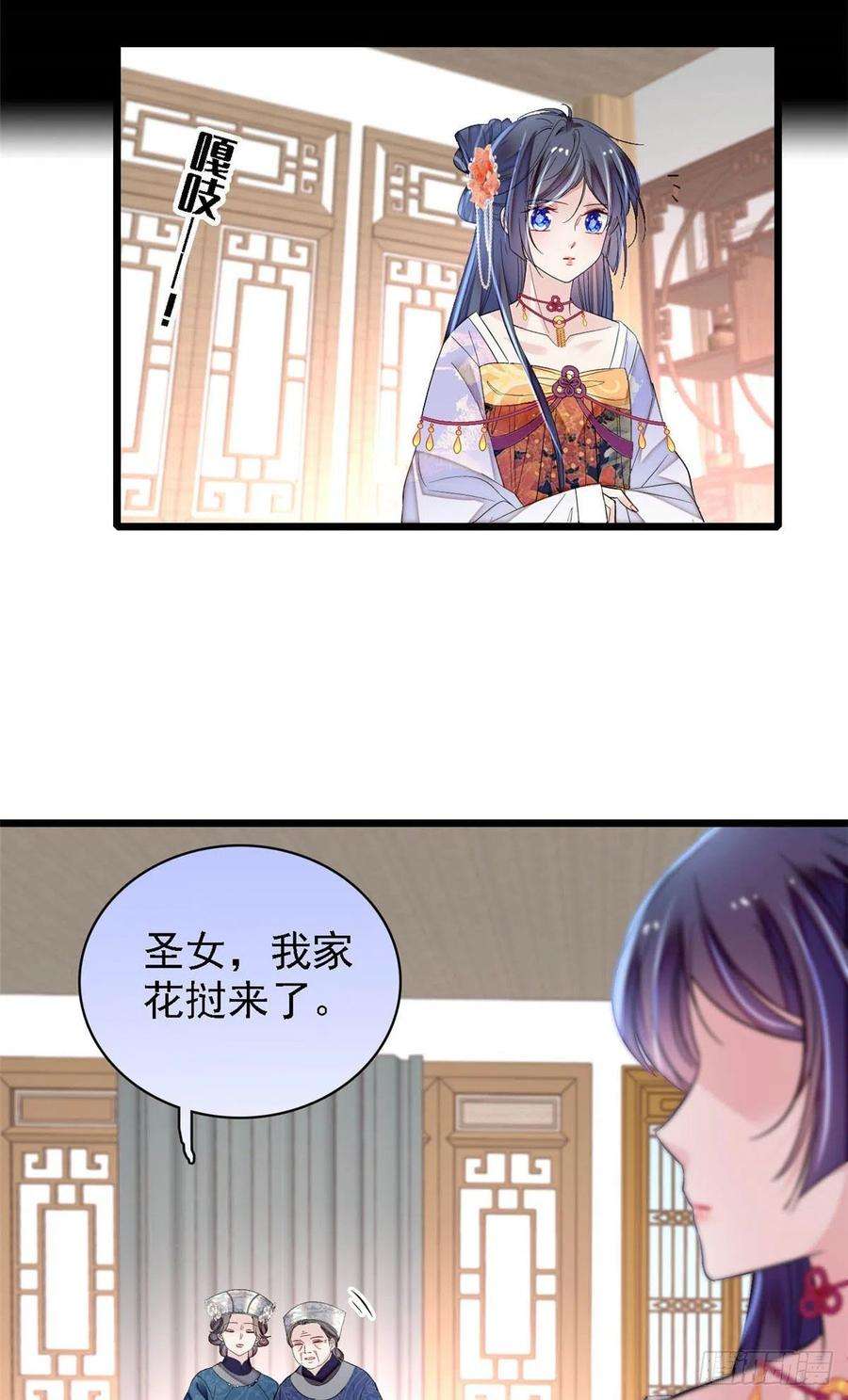似锦163话 你不是圣女！