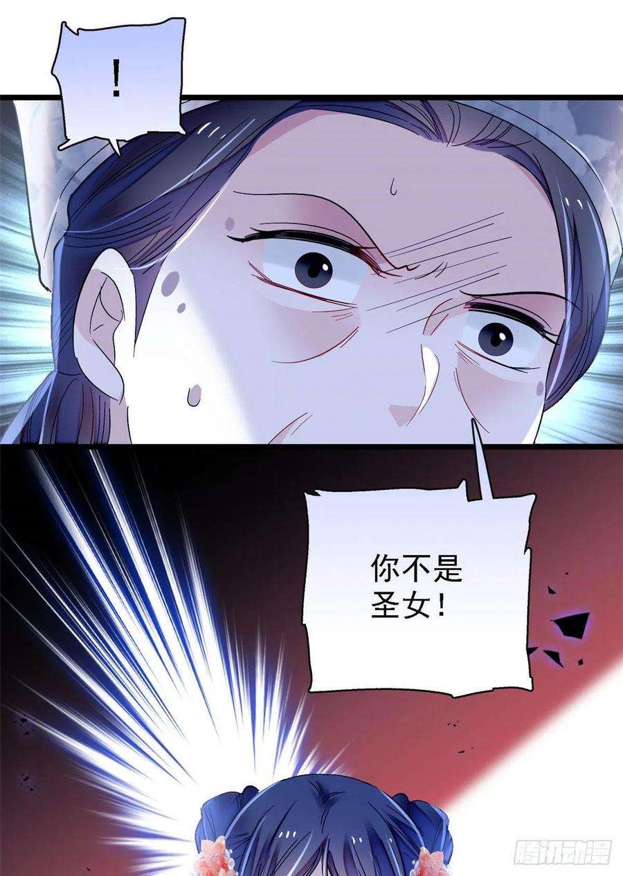 似锦163话 你不是圣女！