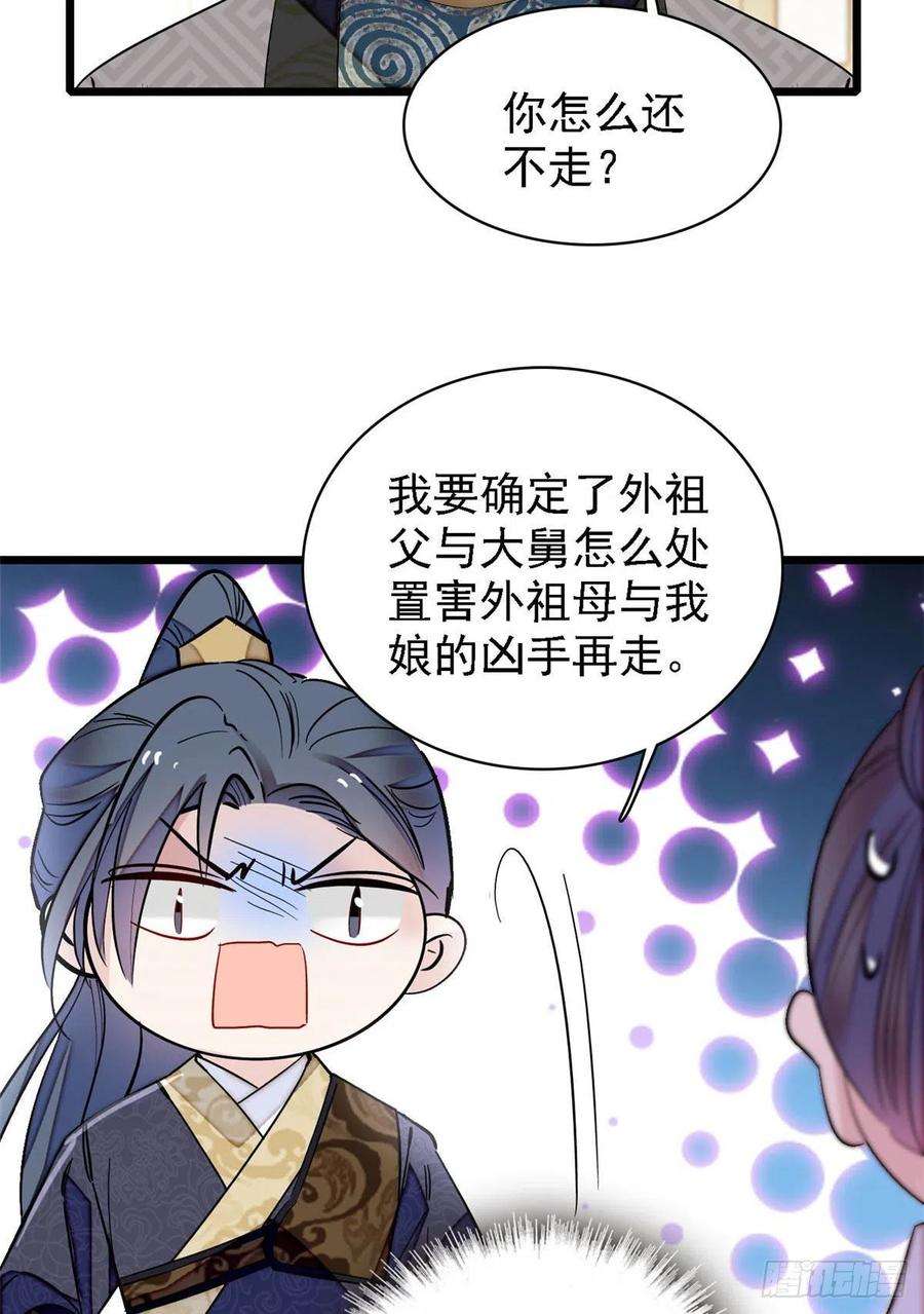 似锦163话 你不是圣女！