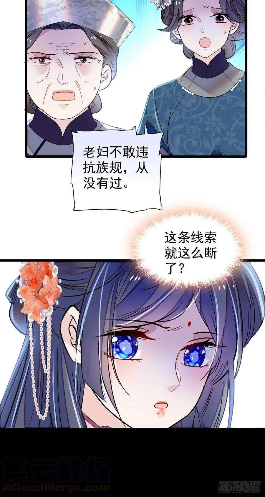 似锦164话 二代长老的任务是？