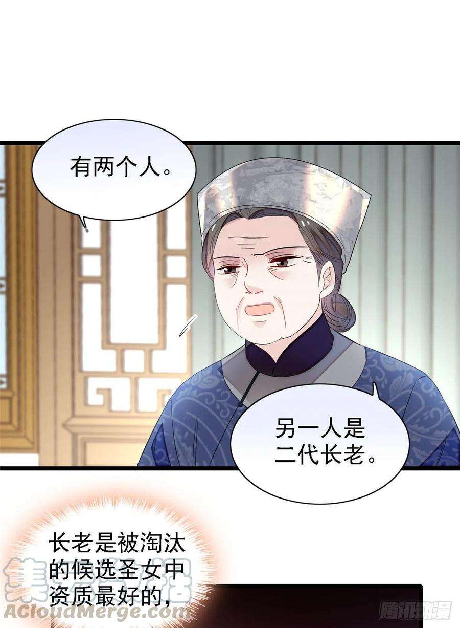 似锦164话 二代长老的任务是？
