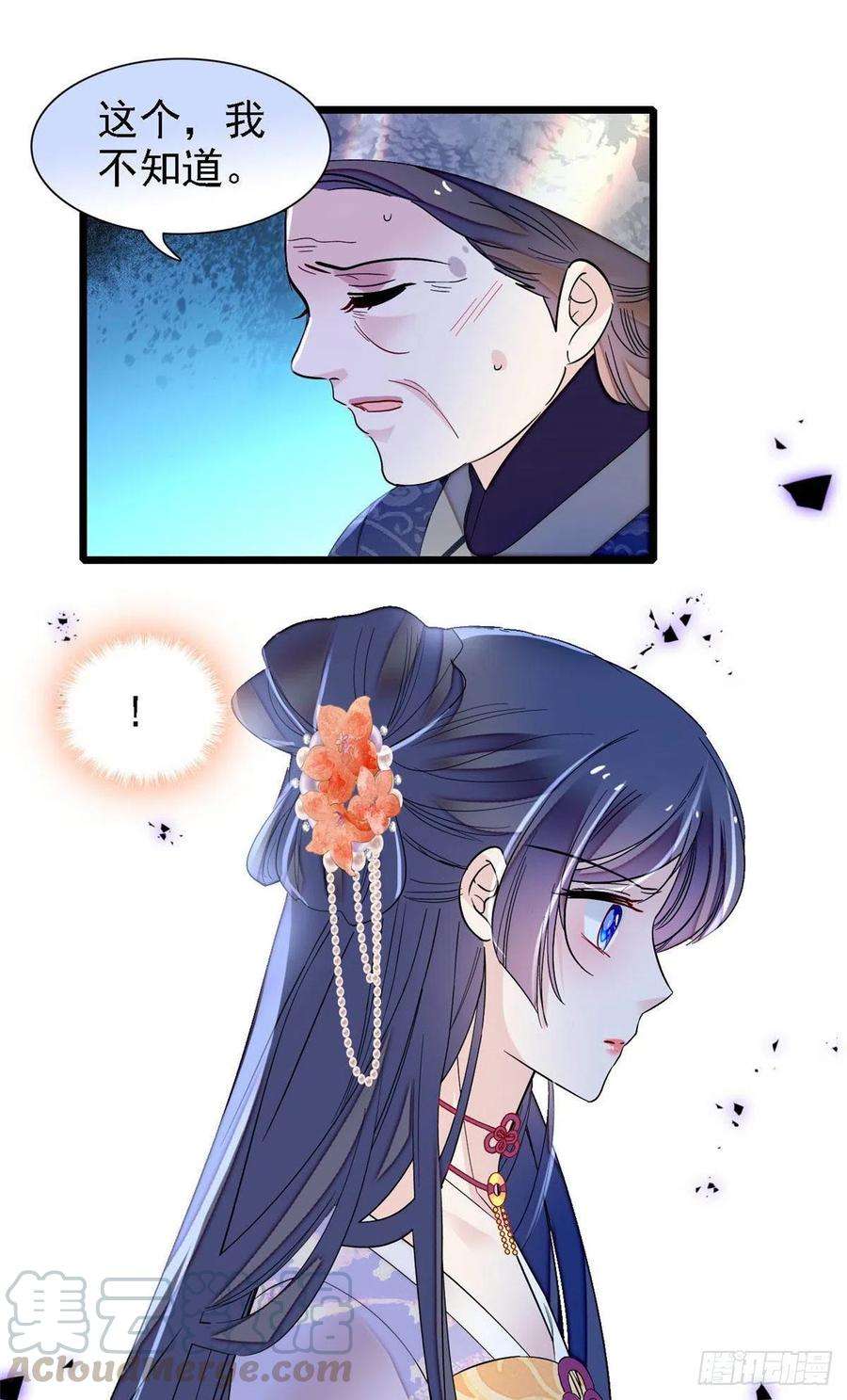 似锦164话 二代长老的任务是？
