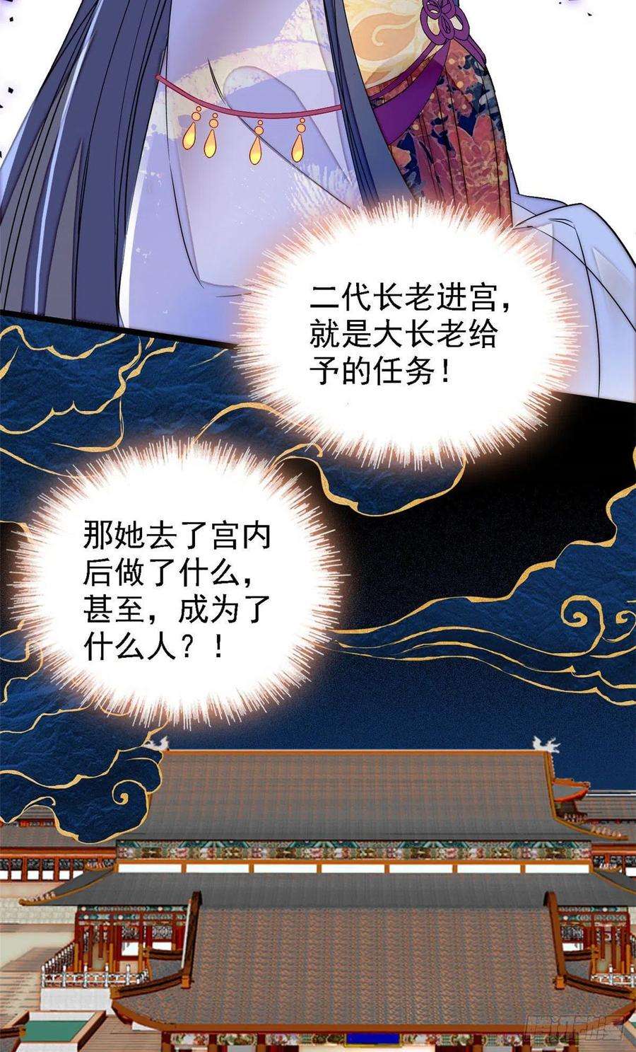 似锦164话 二代长老的任务是？