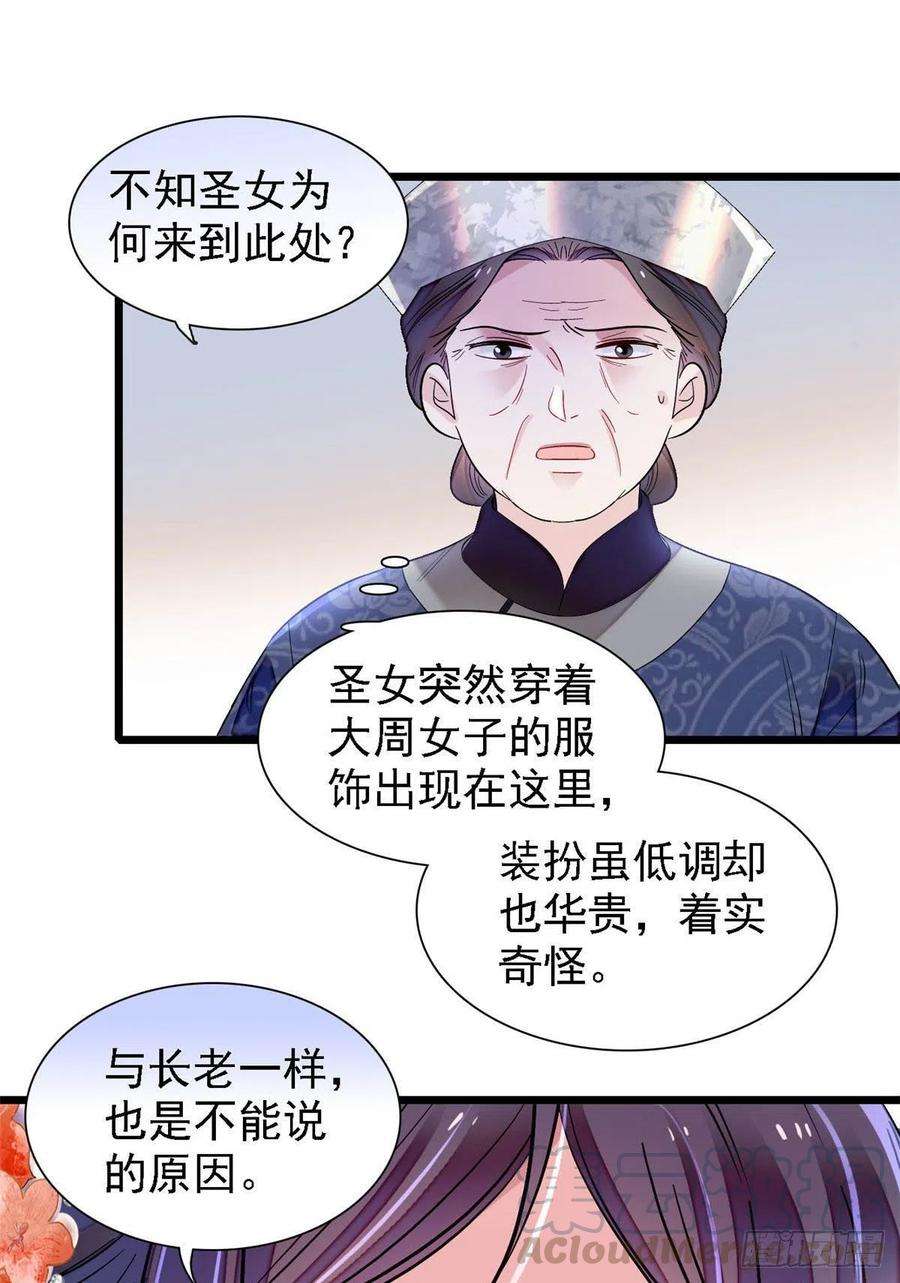 似锦164话 二代长老的任务是？