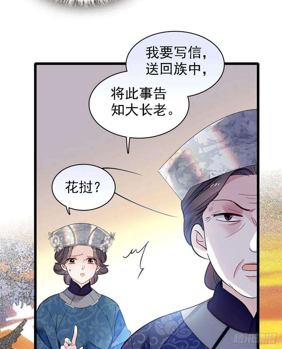 似锦164话 二代长老的任务是？