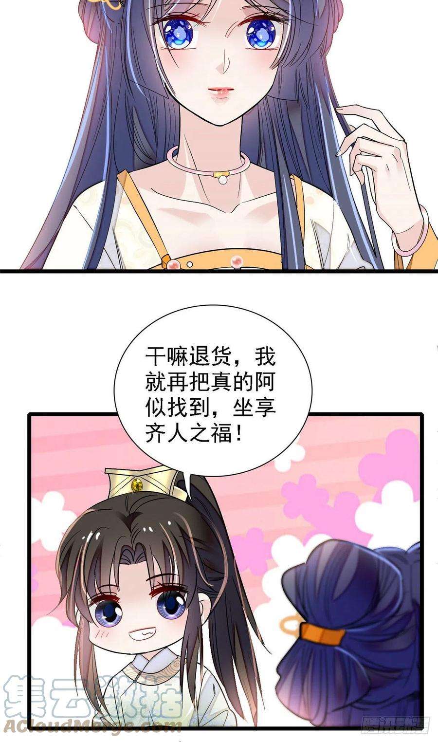 似锦165话 坐享齐人之福？
