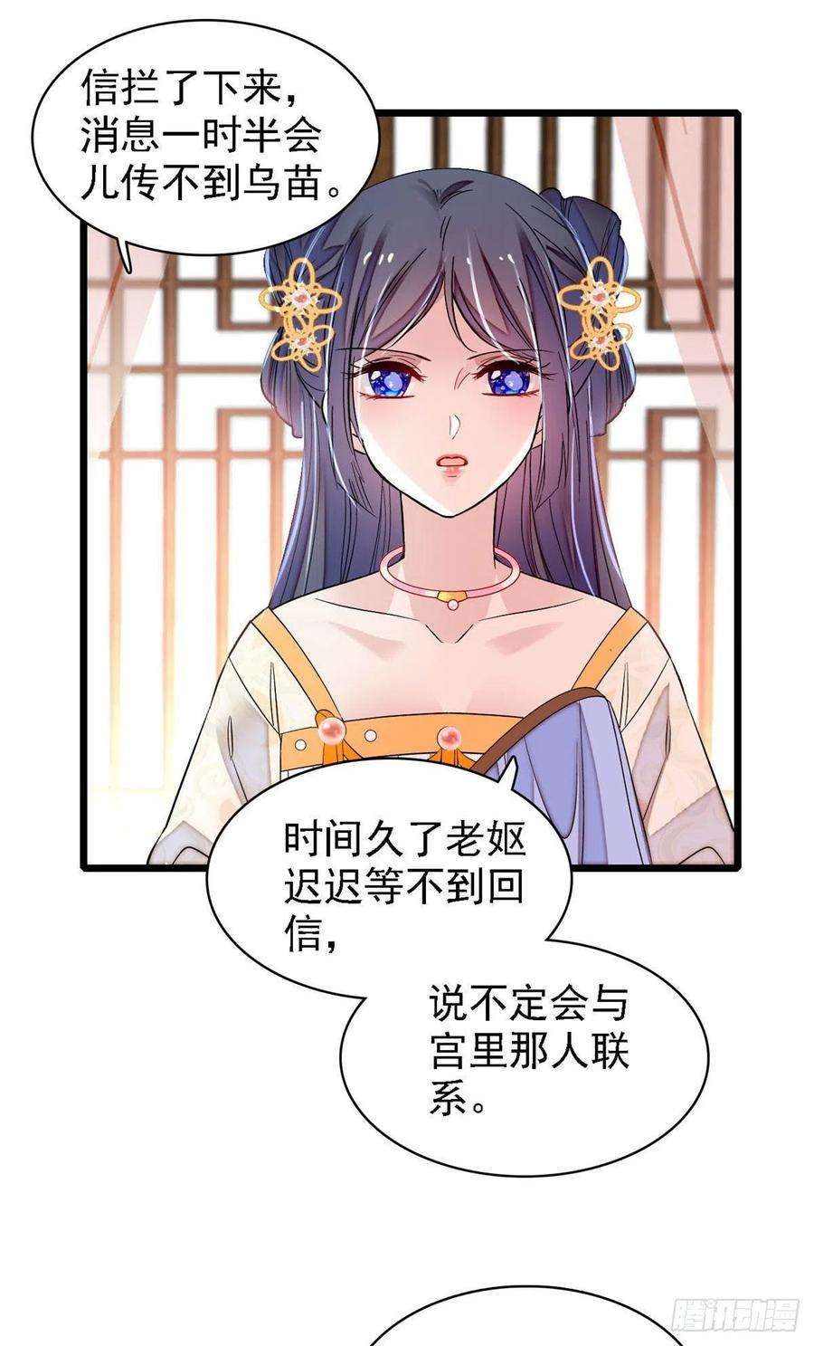 似锦166话 王妃有喜了！