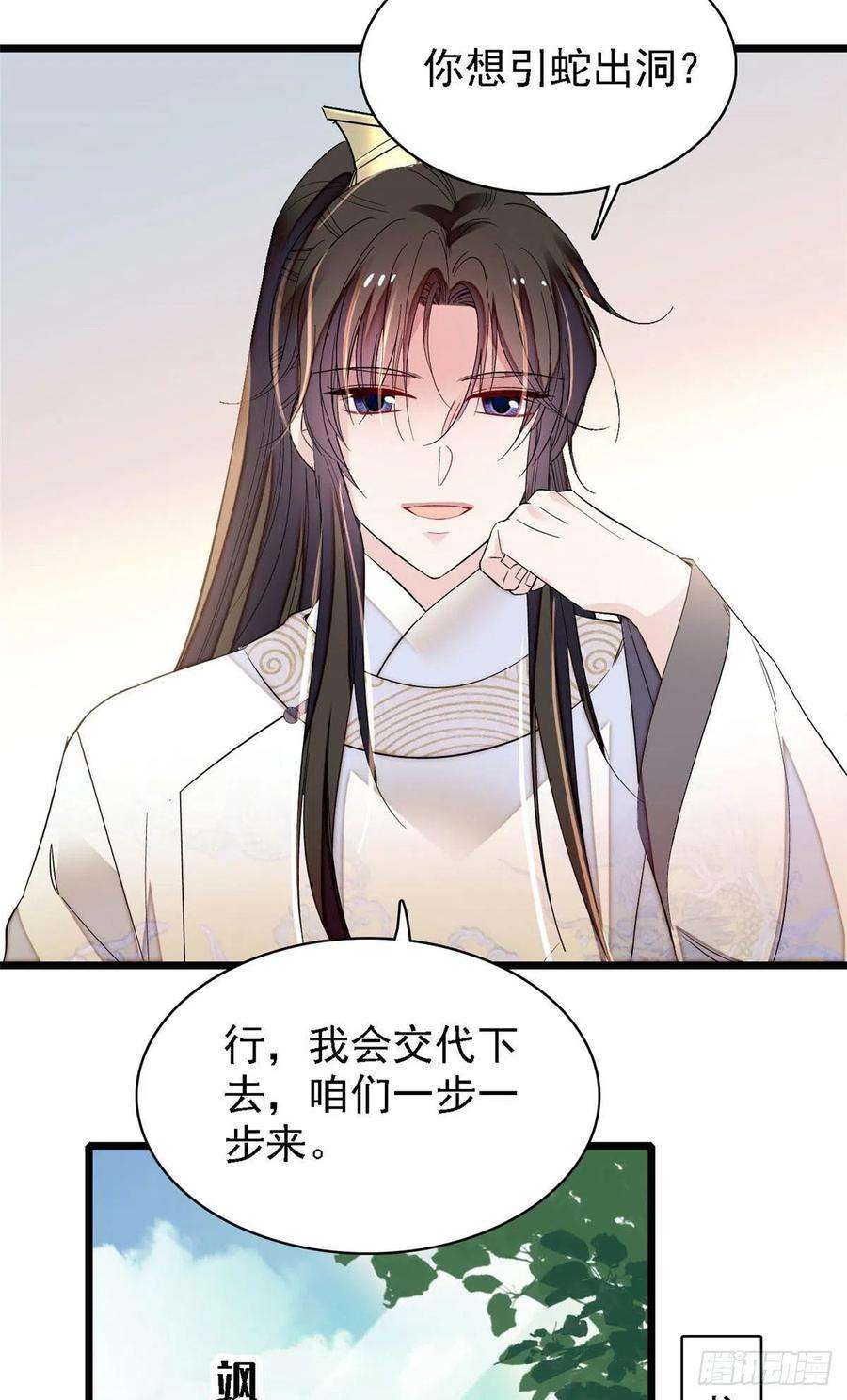 似锦166话 王妃有喜了！