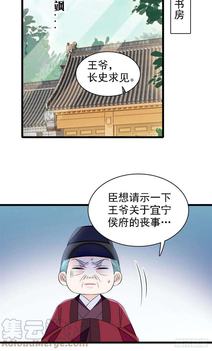 似锦166话 王妃有喜了！