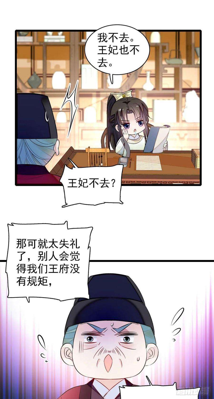 似锦166话 王妃有喜了！