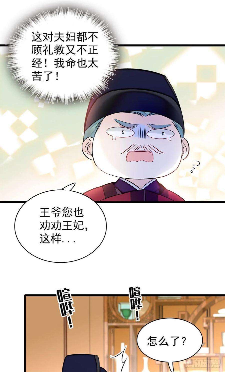 似锦166话 王妃有喜了！