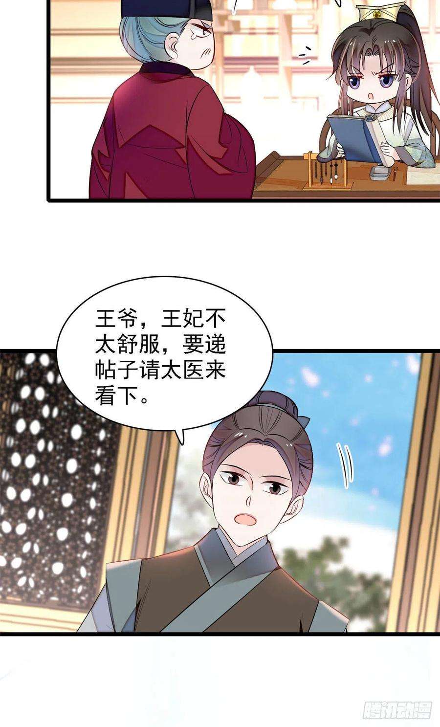 似锦166话 王妃有喜了！