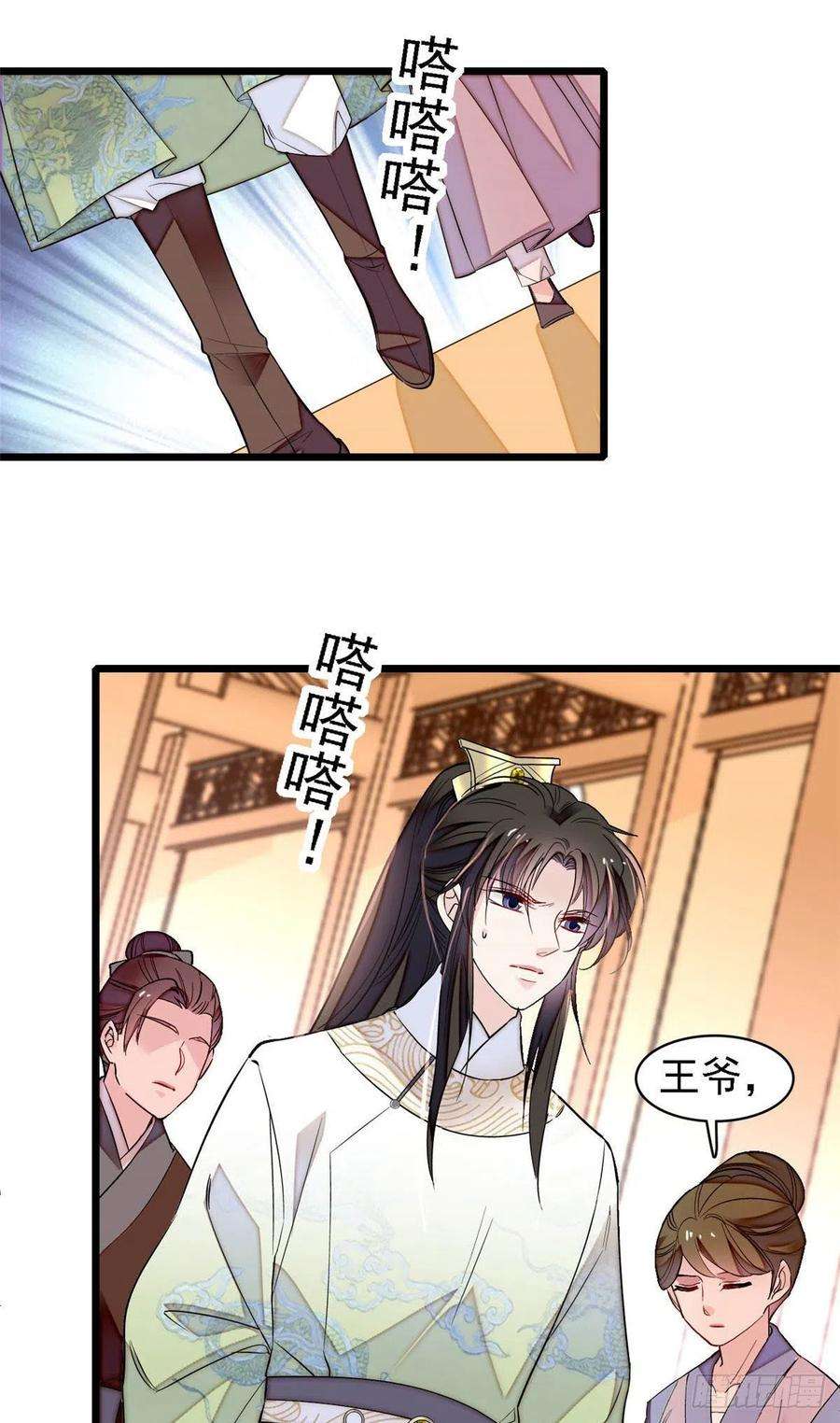 似锦166话 王妃有喜了！