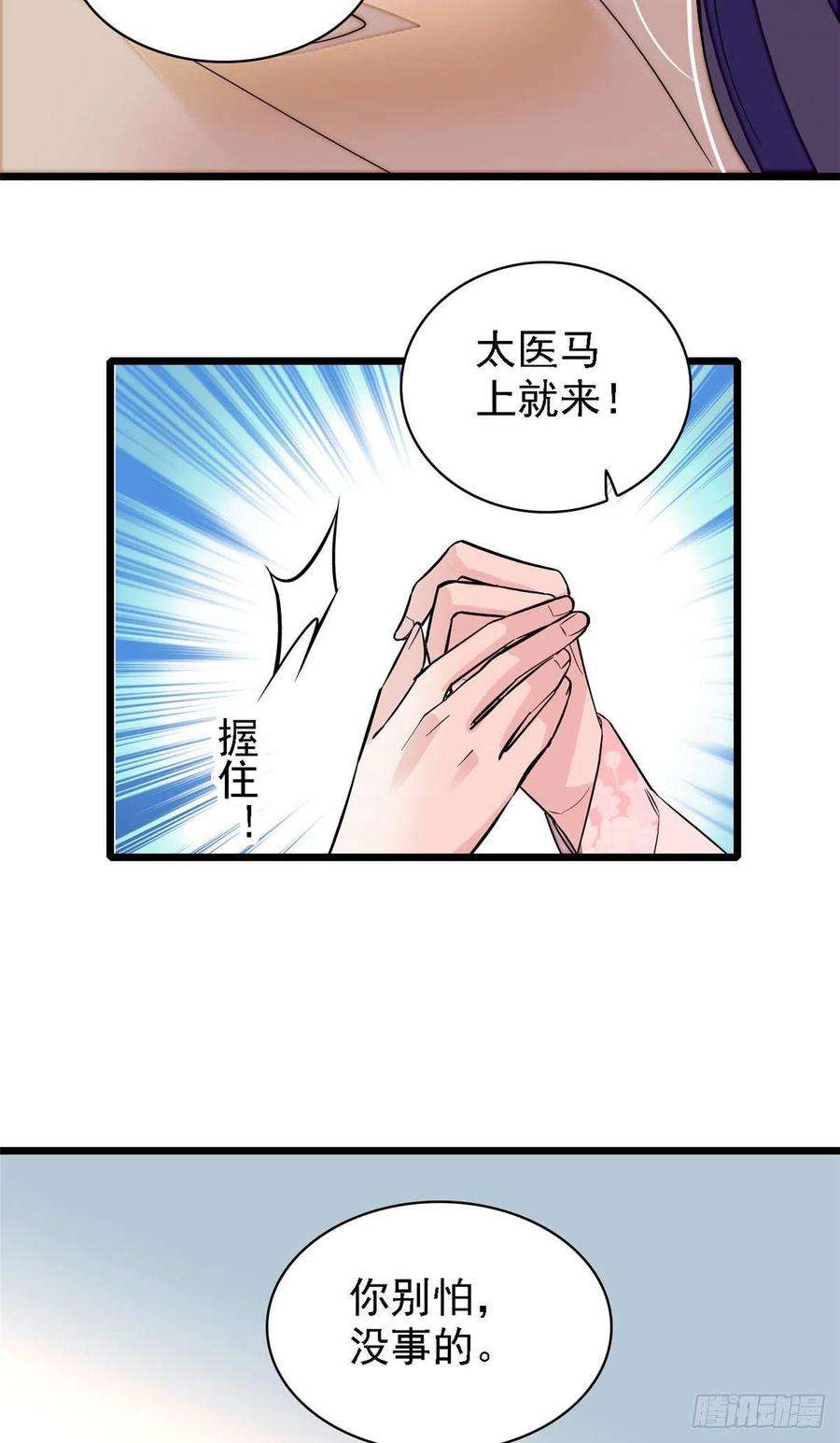似锦166话 王妃有喜了！
