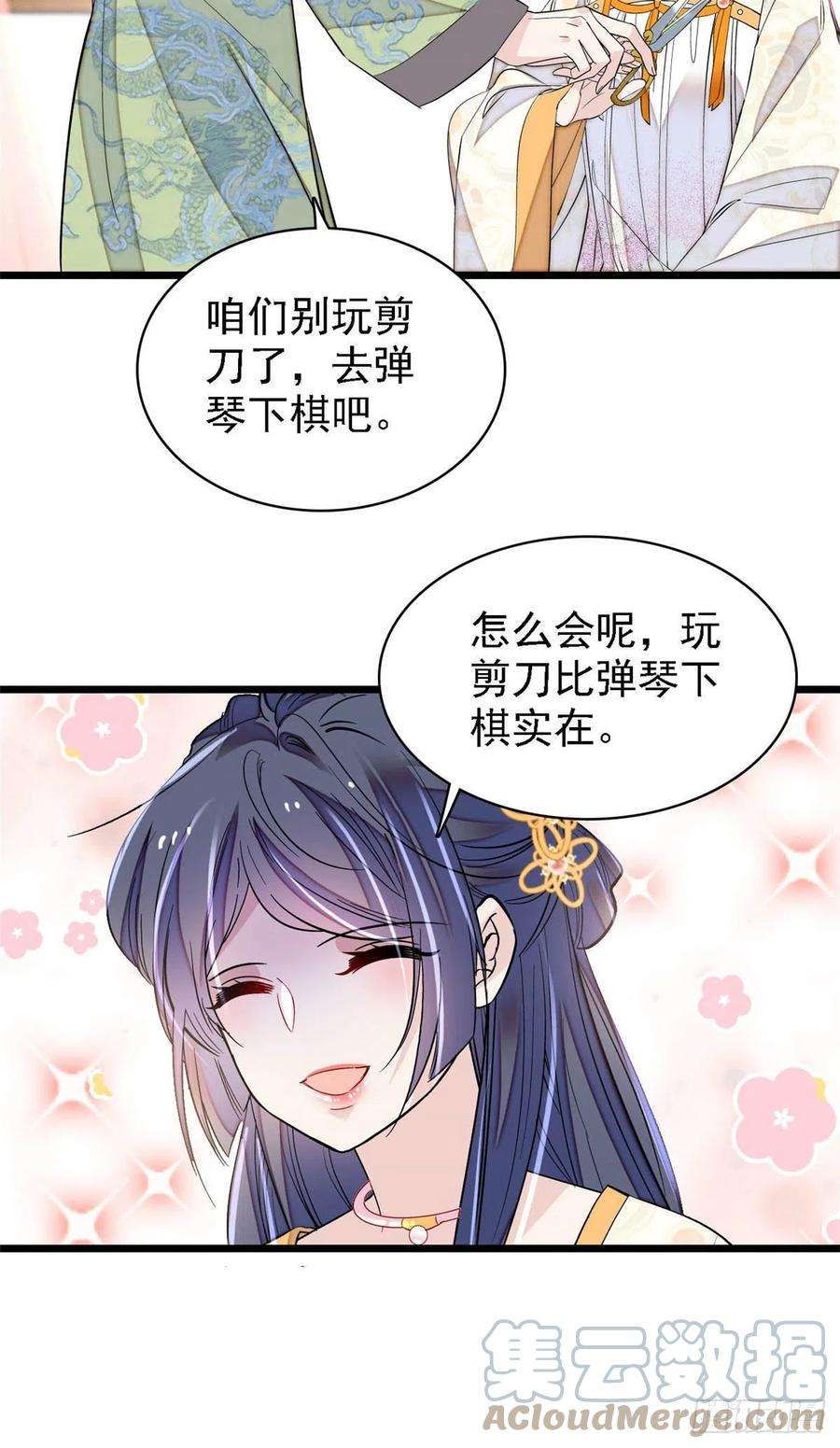似锦166话 王妃有喜了！