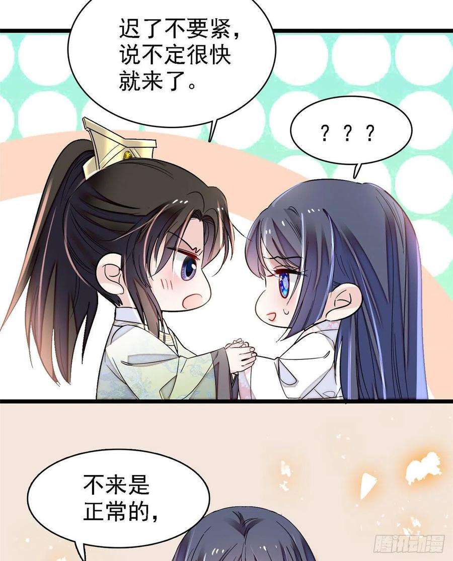 似锦166话 王妃有喜了！