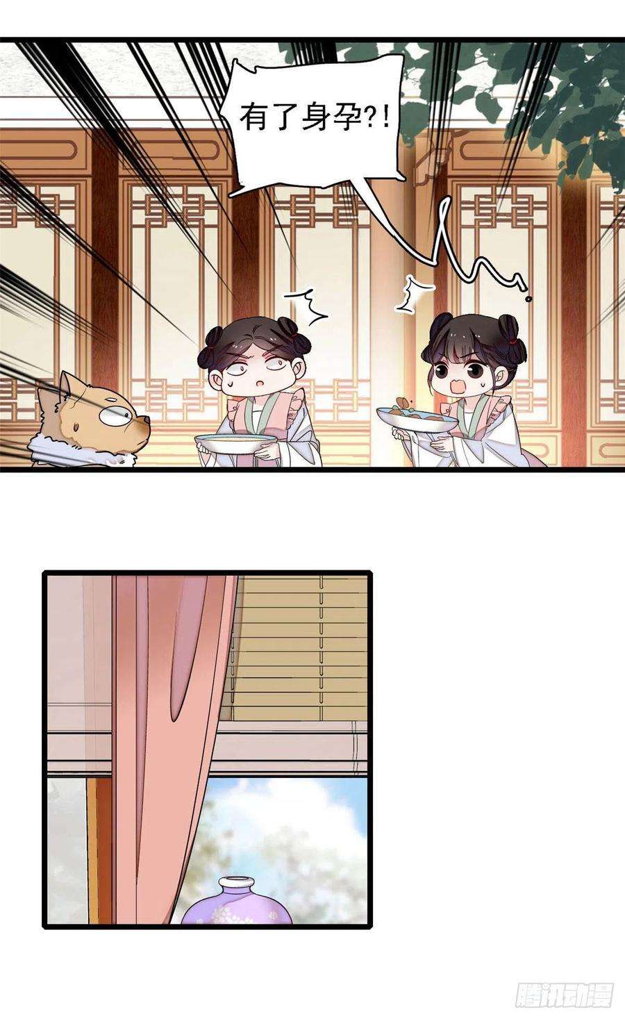 似锦166话 王妃有喜了！