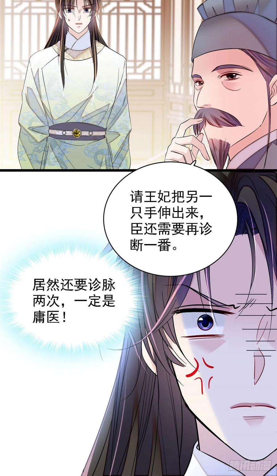 似锦166话 王妃有喜了！