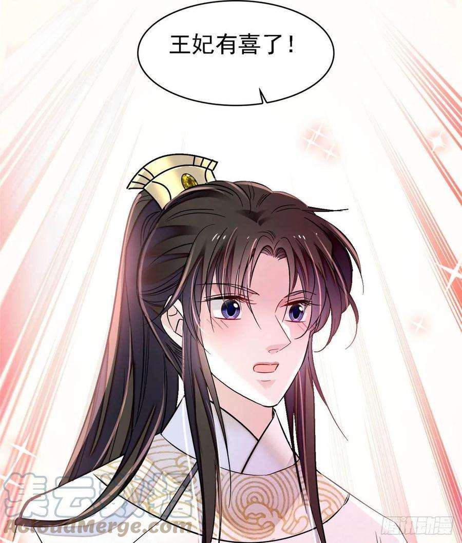 似锦166话 王妃有喜了！