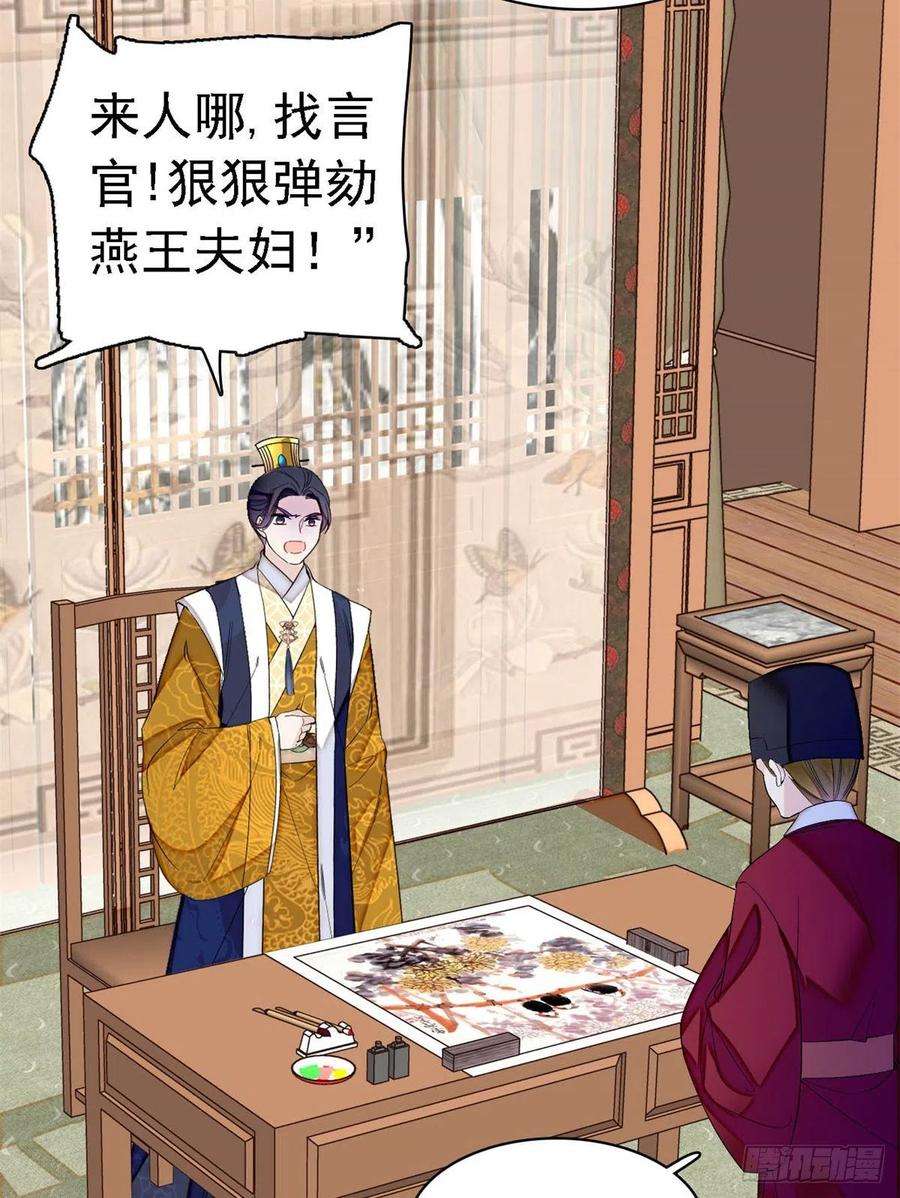 似锦168话 弹劾燕王夫妇？反弹