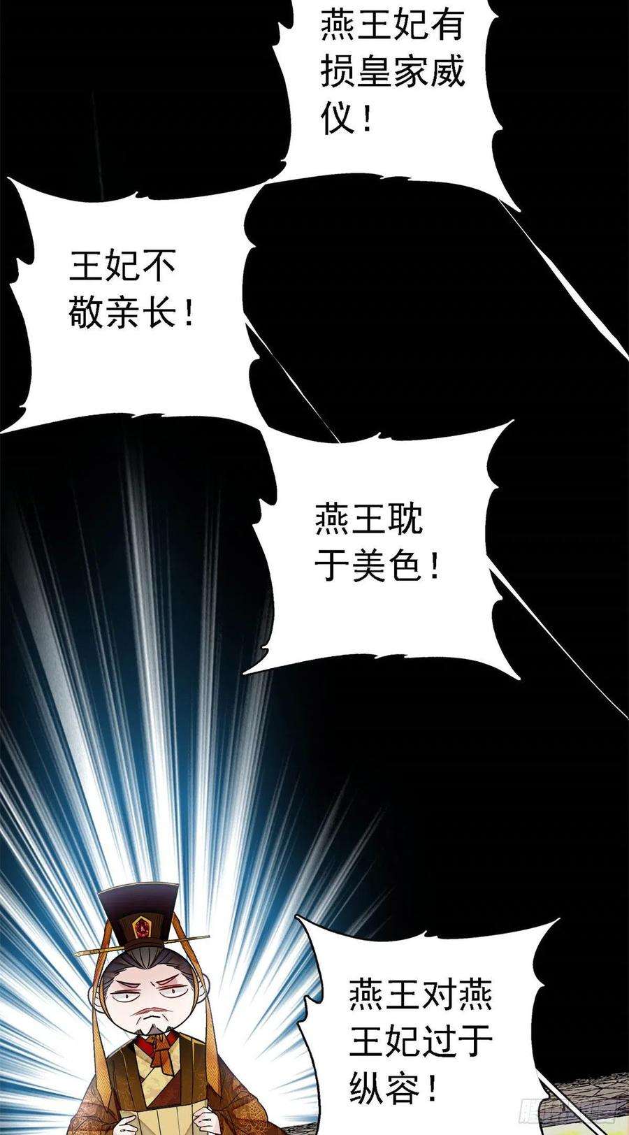 似锦168话 弹劾燕王夫妇？反弹