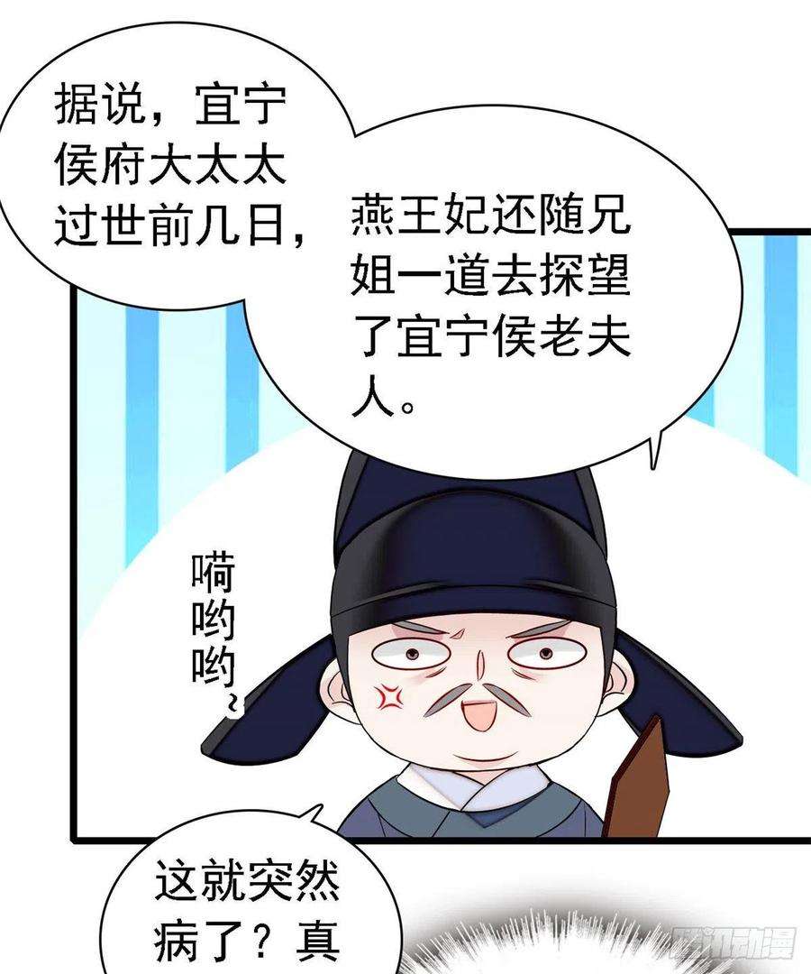 似锦168话 弹劾燕王夫妇？反弹