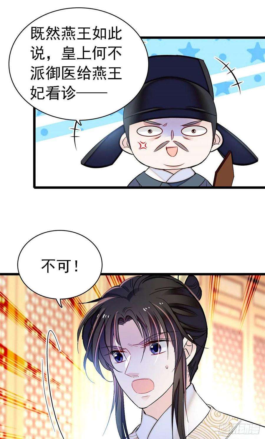 似锦168话 弹劾燕王夫妇？反弹