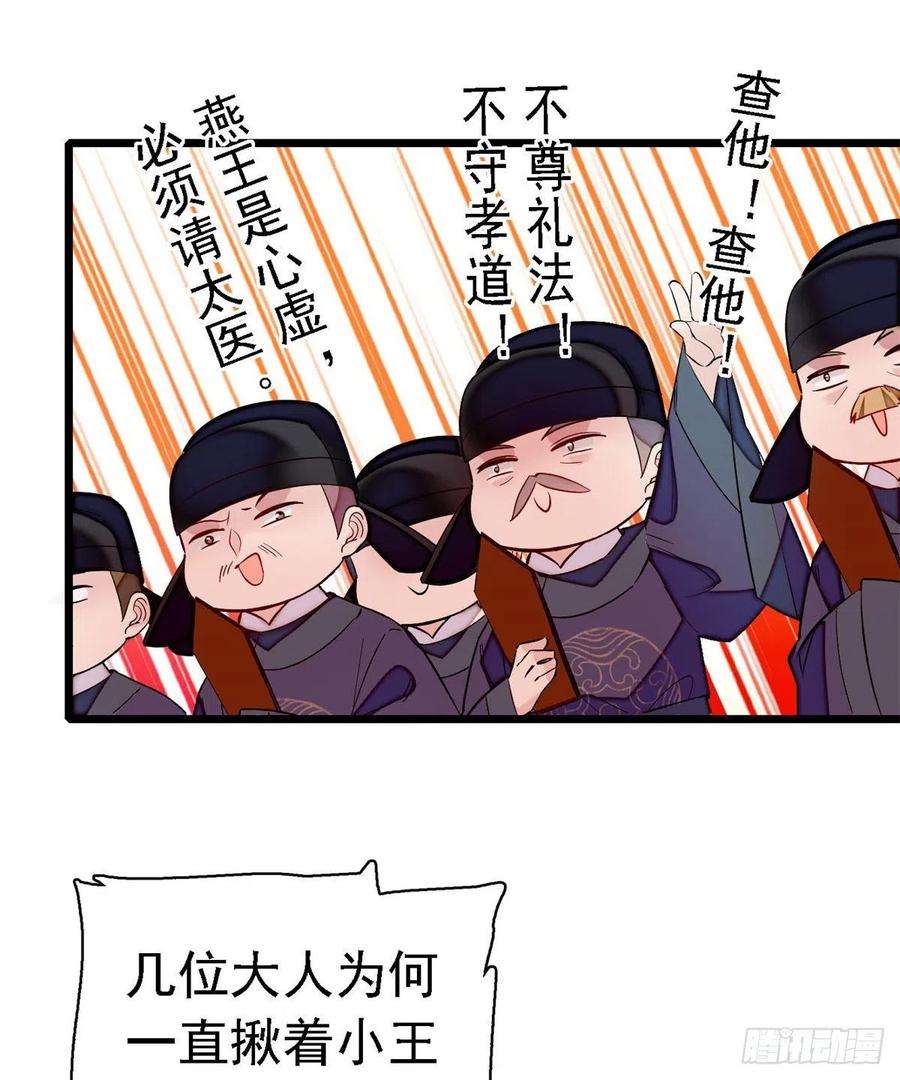 似锦168话 弹劾燕王夫妇？反弹