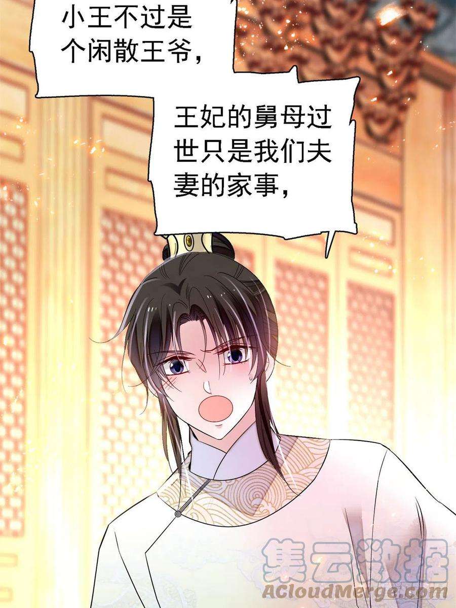 似锦168话 弹劾燕王夫妇？反弹