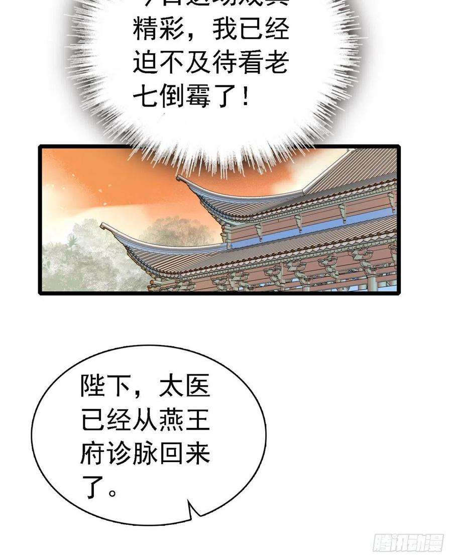 似锦168话 弹劾燕王夫妇？反弹