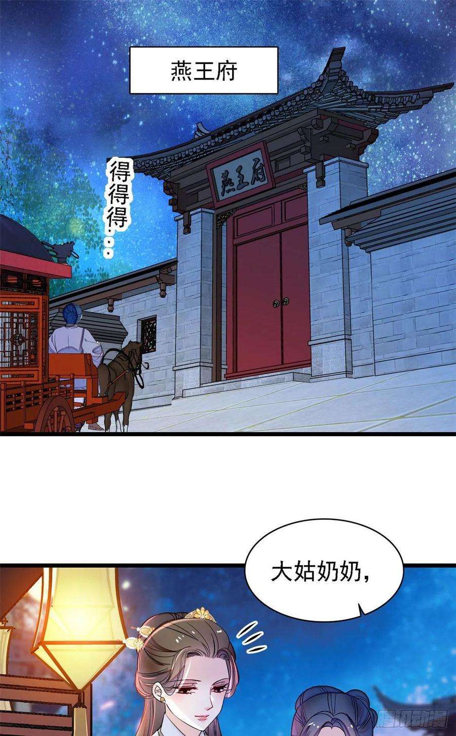 似锦170话 想当我小妈？没门