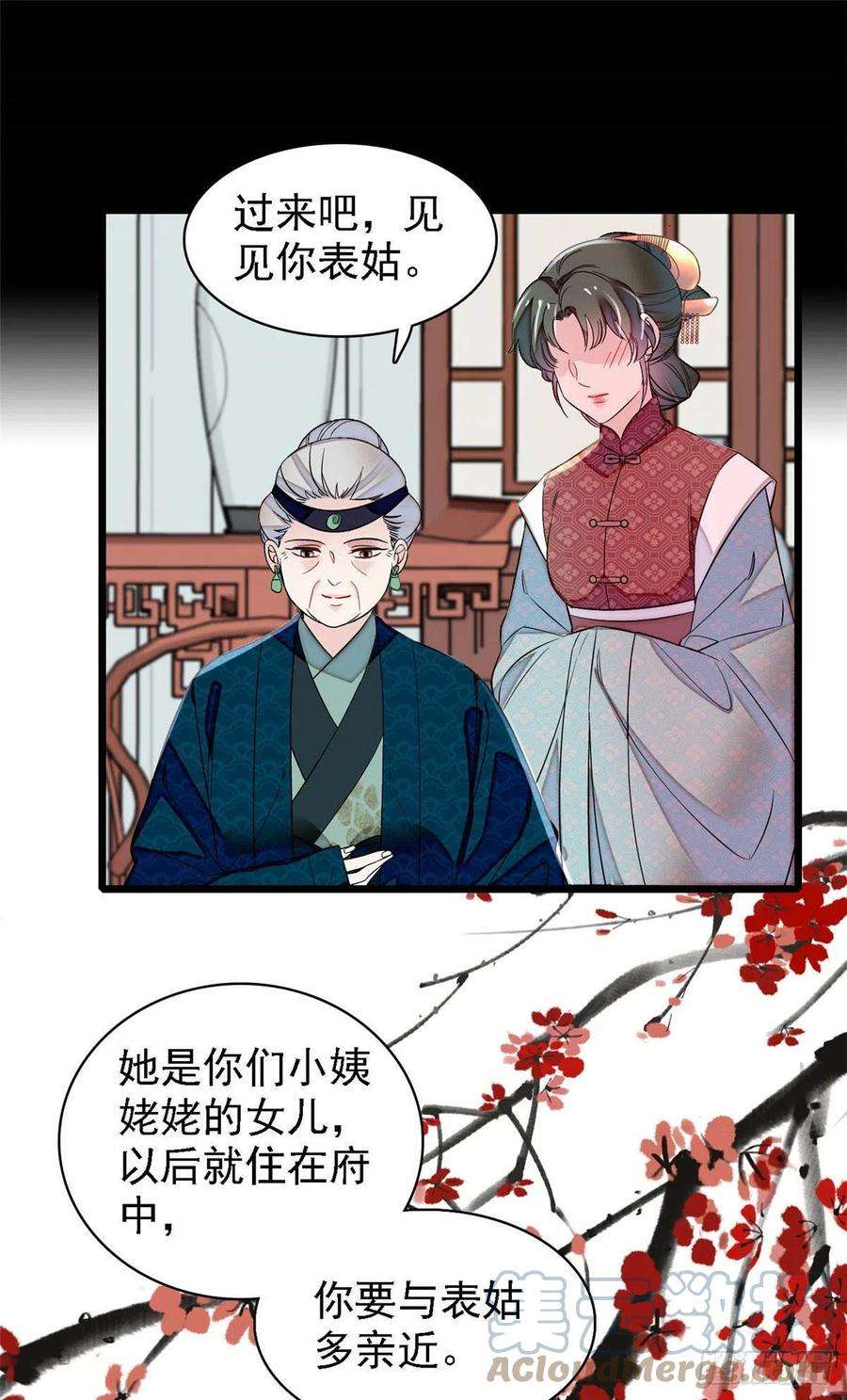 似锦170话 想当我小妈？没门