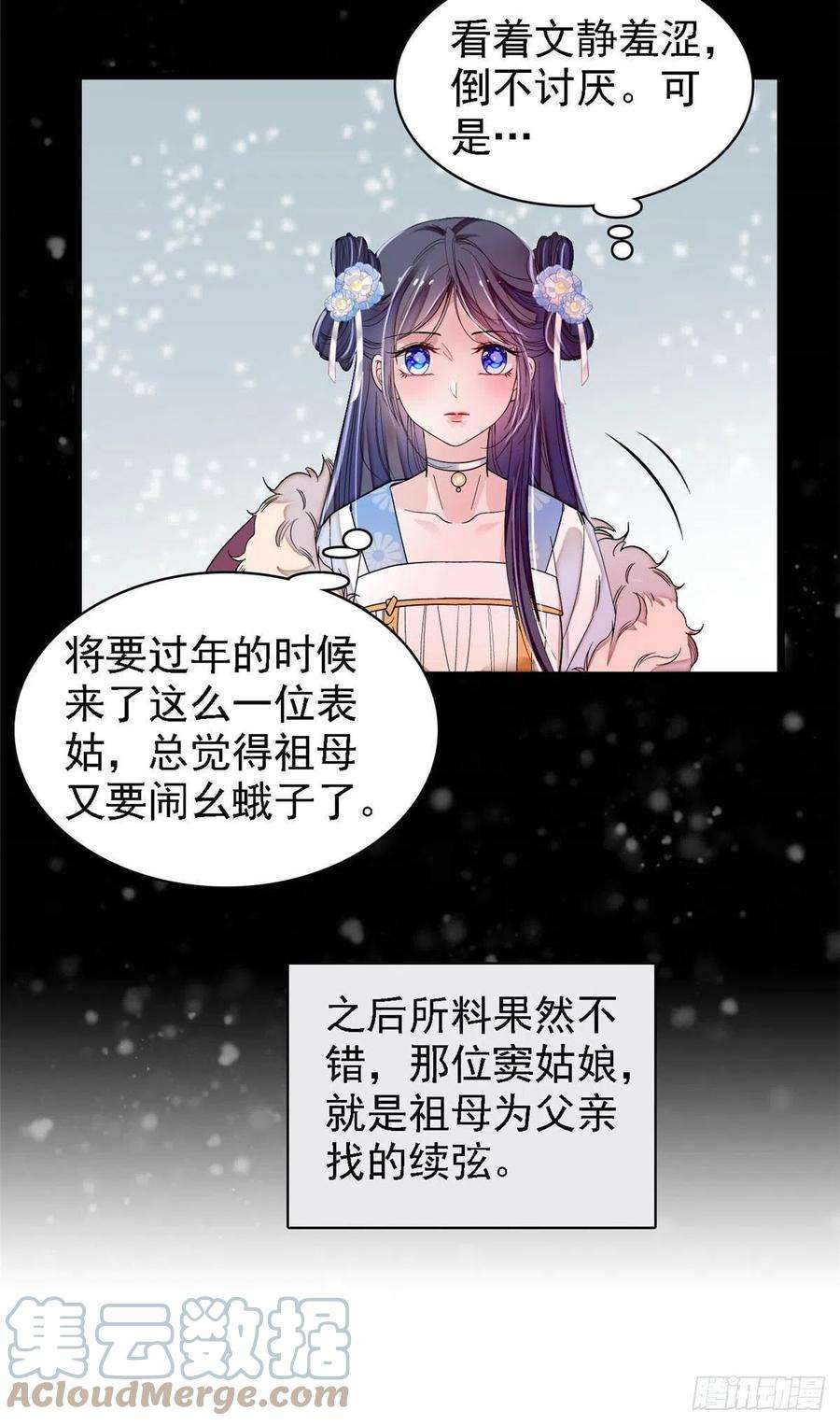 似锦170话 想当我小妈？没门