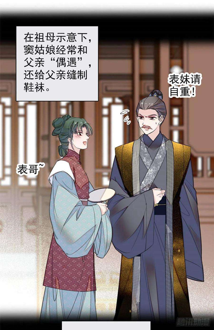 似锦170话 想当我小妈？没门