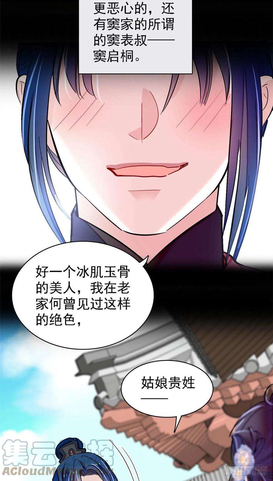似锦170话 想当我小妈？没门