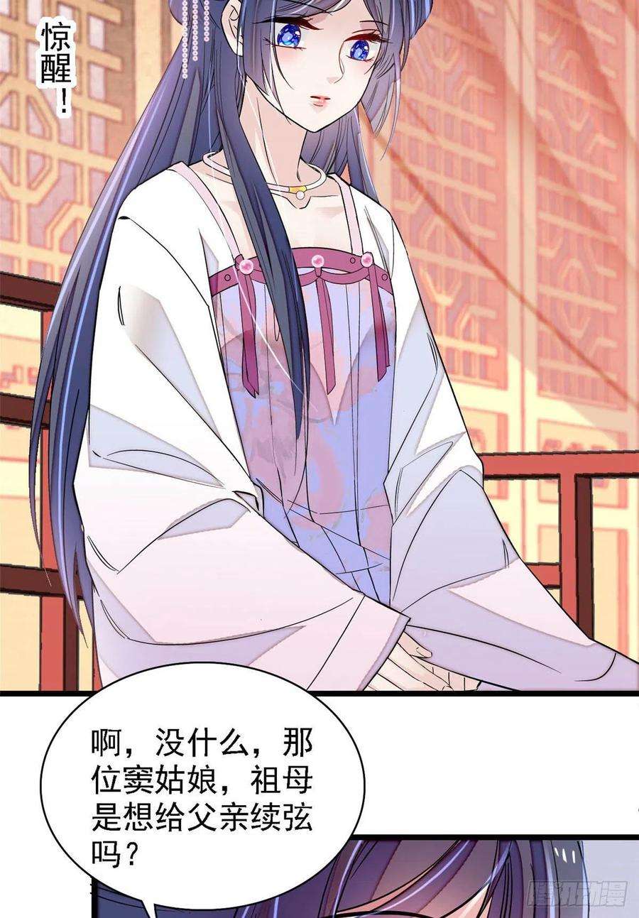 似锦170话 想当我小妈？没门