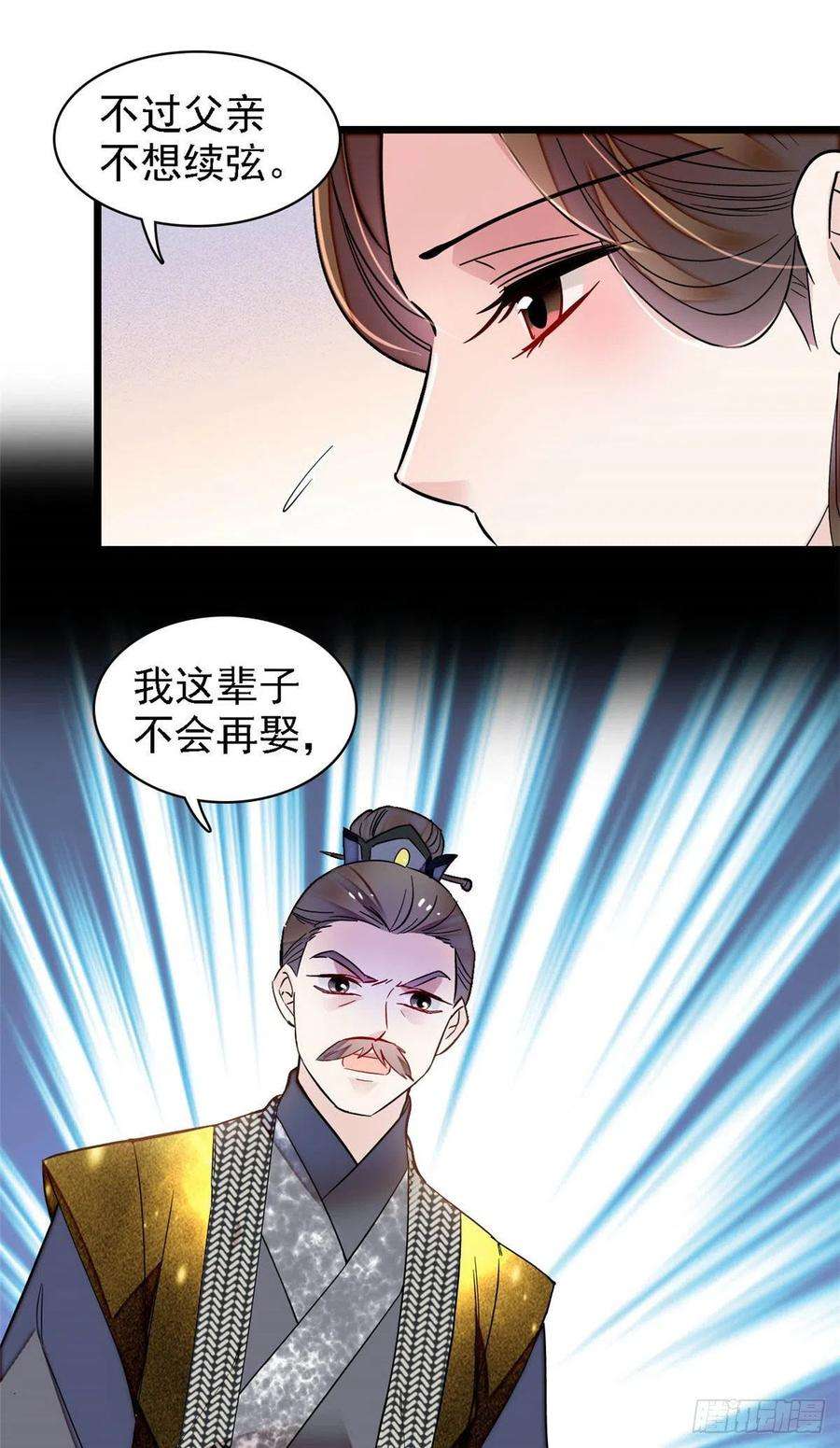 似锦170话 想当我小妈？没门