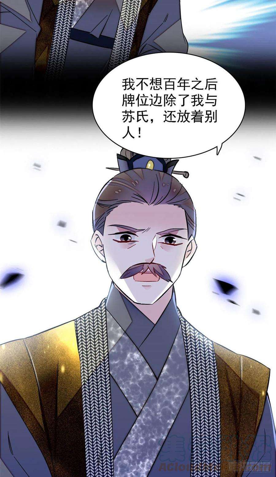 似锦170话 想当我小妈？没门