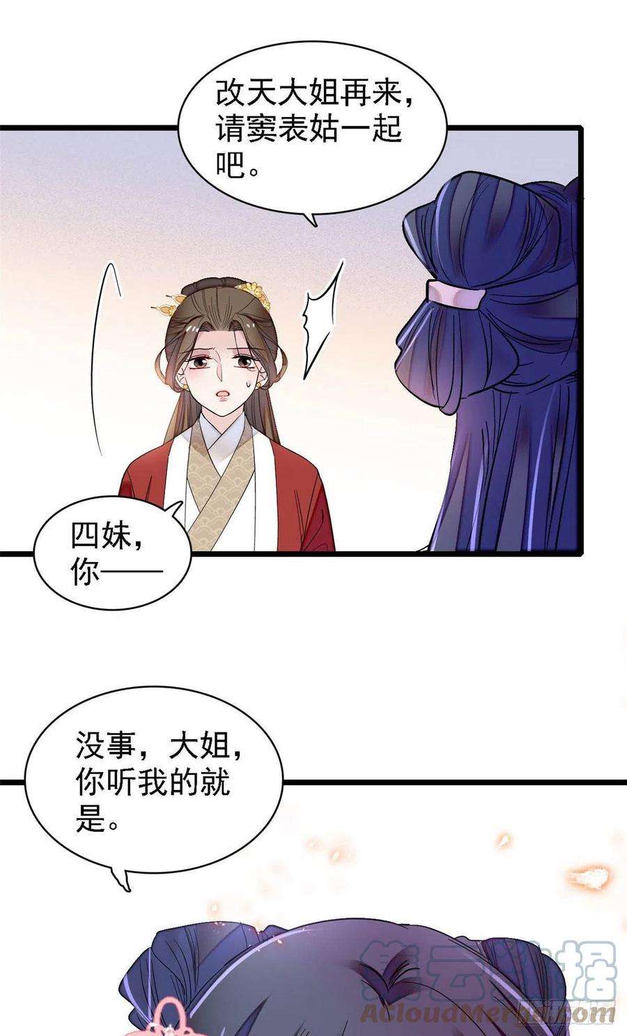 似锦170话 想当我小妈？没门