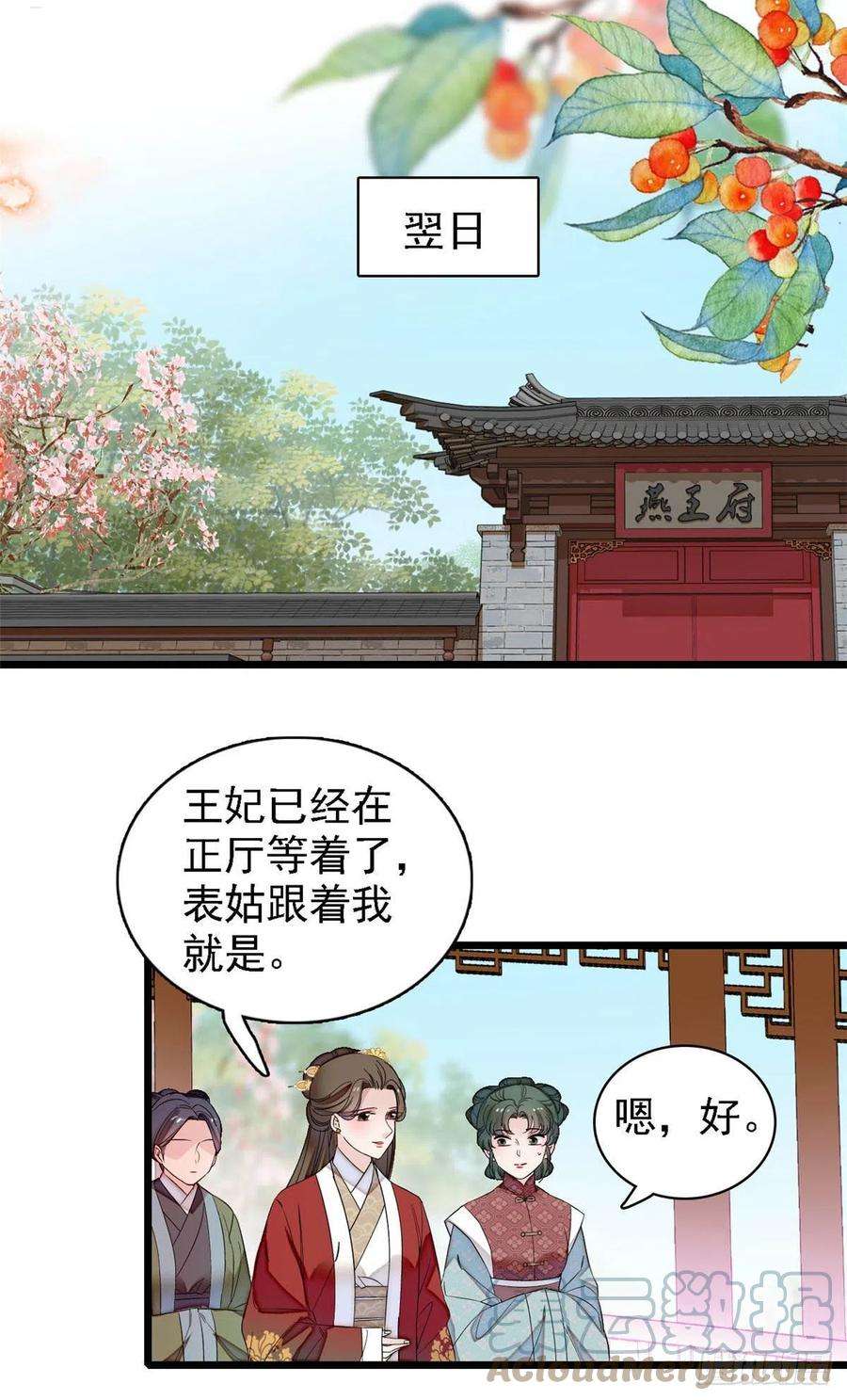 似锦170话 想当我小妈？没门