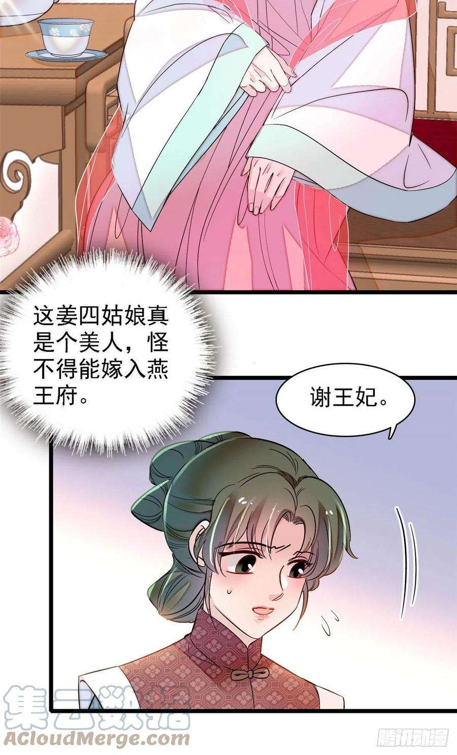 似锦170话 想当我小妈？没门